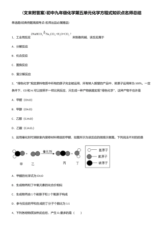 2025年初中九年级化学第五单元化学方程式知识点名师总结