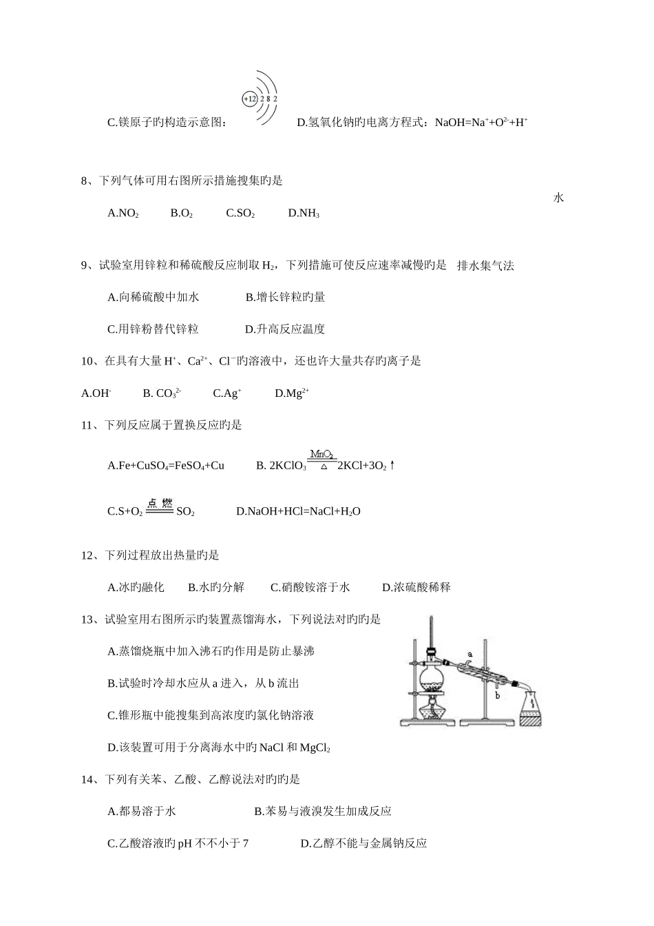 2025年安徽省高二学业水平测试化学真题卷含答案_第2页