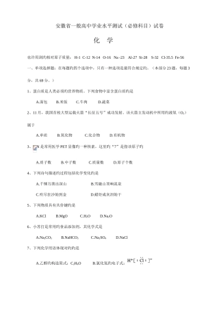 2025年安徽省高二学业水平测试化学真题卷含答案
