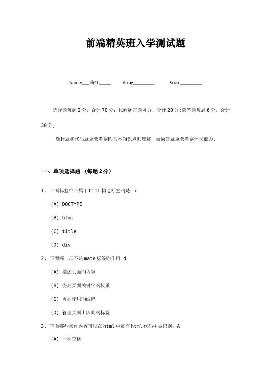 2025年前端开发入学考试考题_第1页