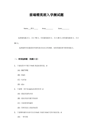 2025年前端开发入学考试考题