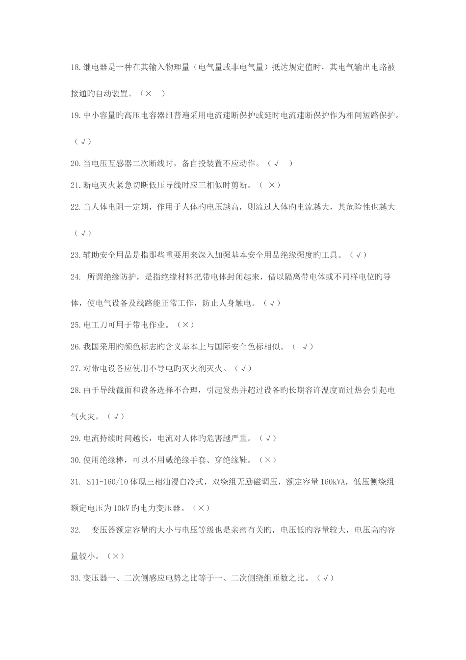 2025年高压电工作业全套_第2页