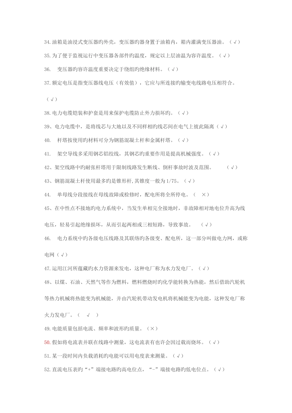 2025年高压电工作业全套_第3页