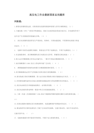 2025年高压电工作业全套