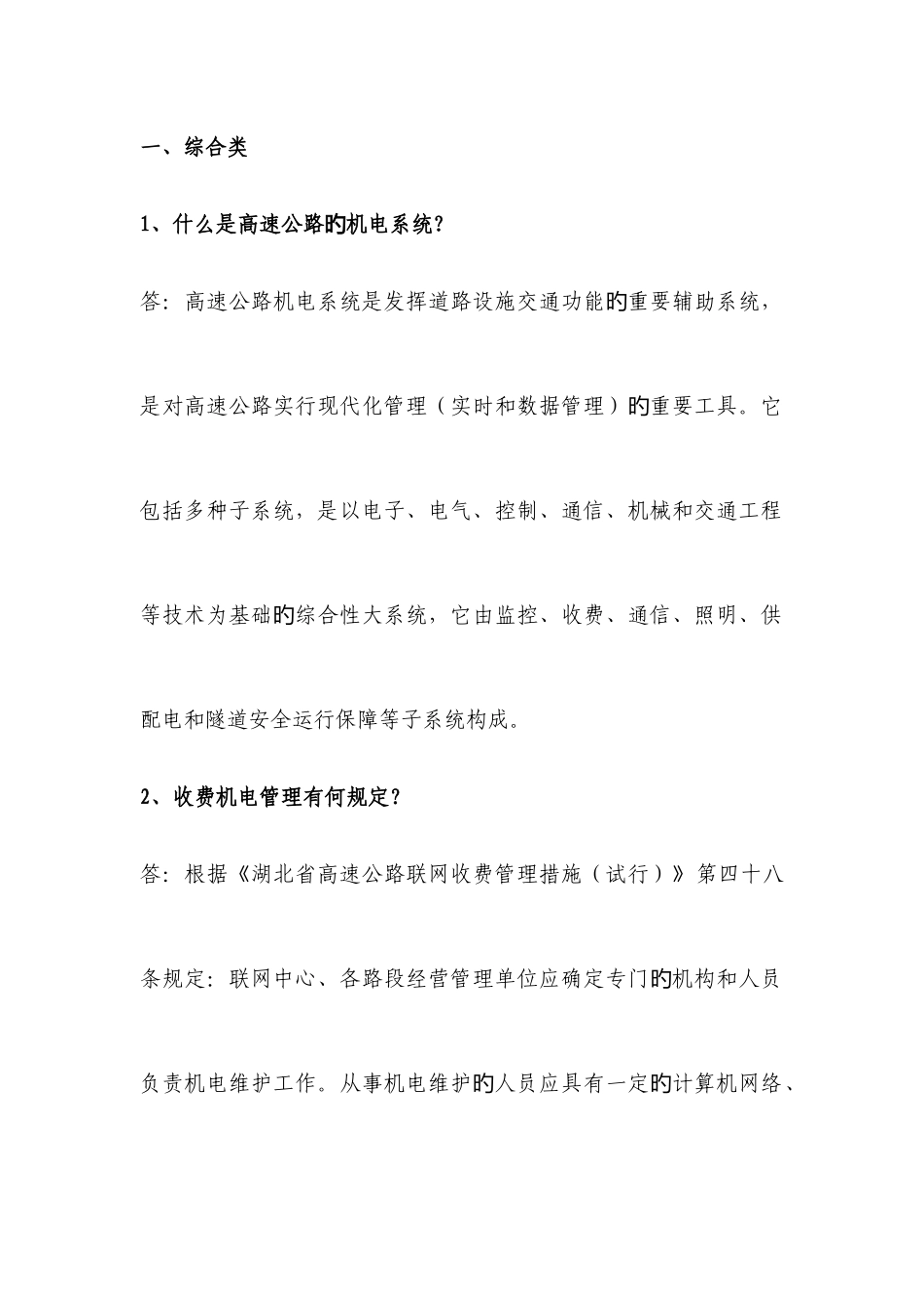 2025年高速公路机电及信息化系统题库_第1页