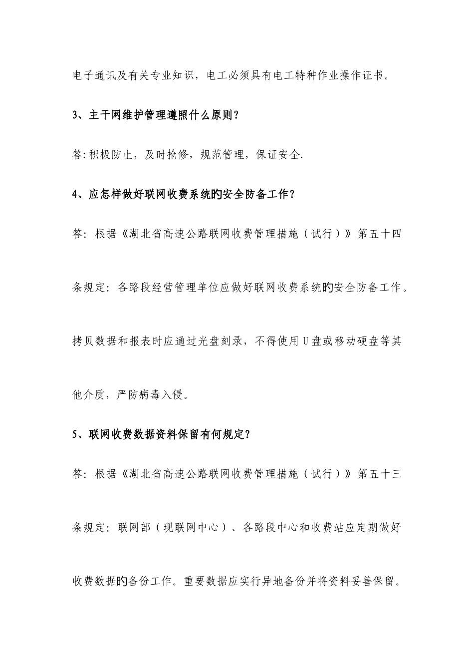 2025年高速公路机电及信息化系统题库_第2页