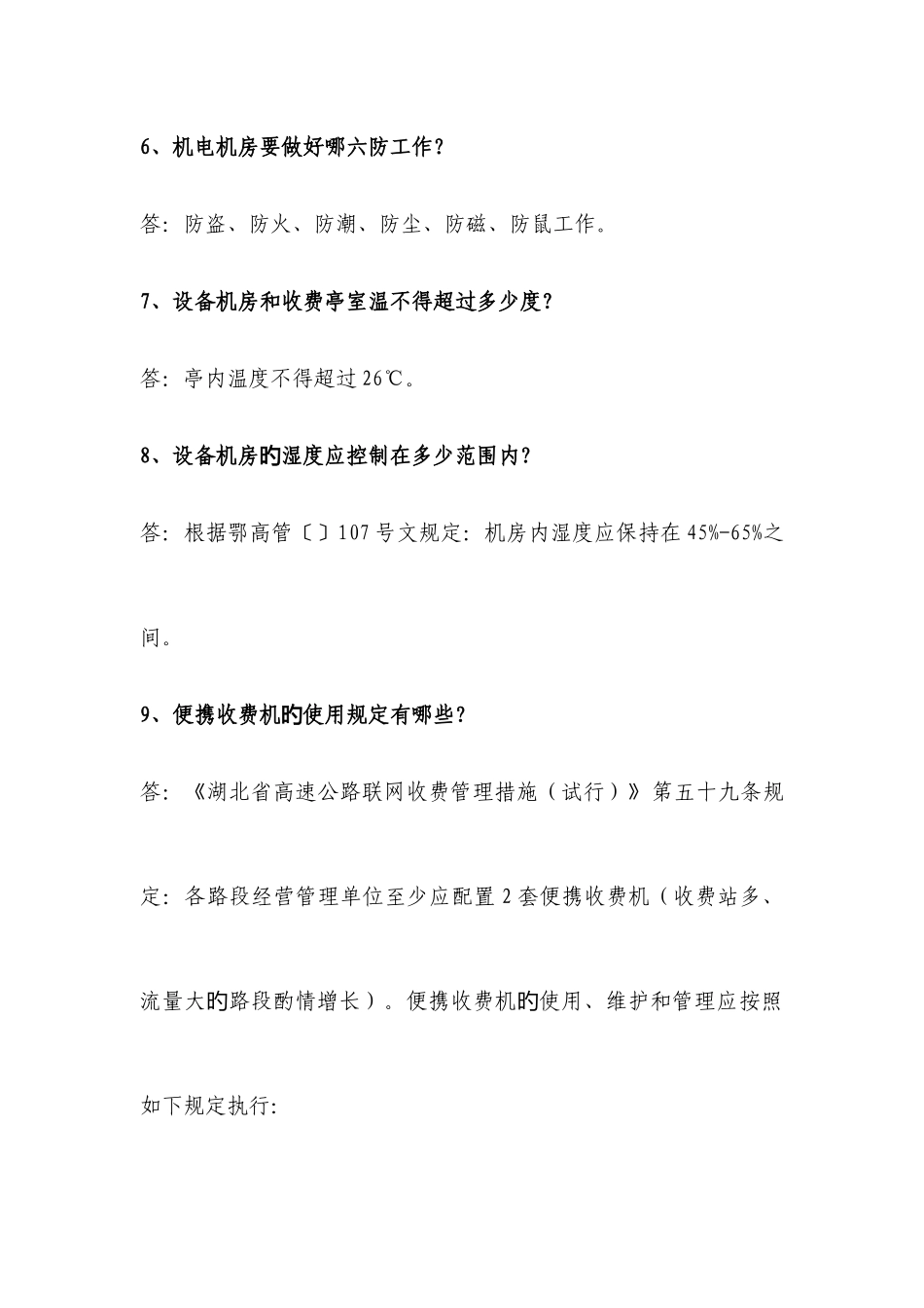 2025年高速公路机电及信息化系统题库_第3页