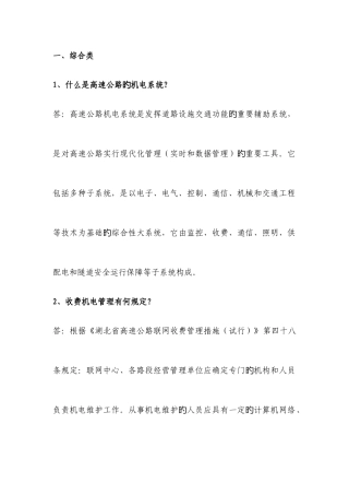 2025年高速公路机电及信息化系统题库