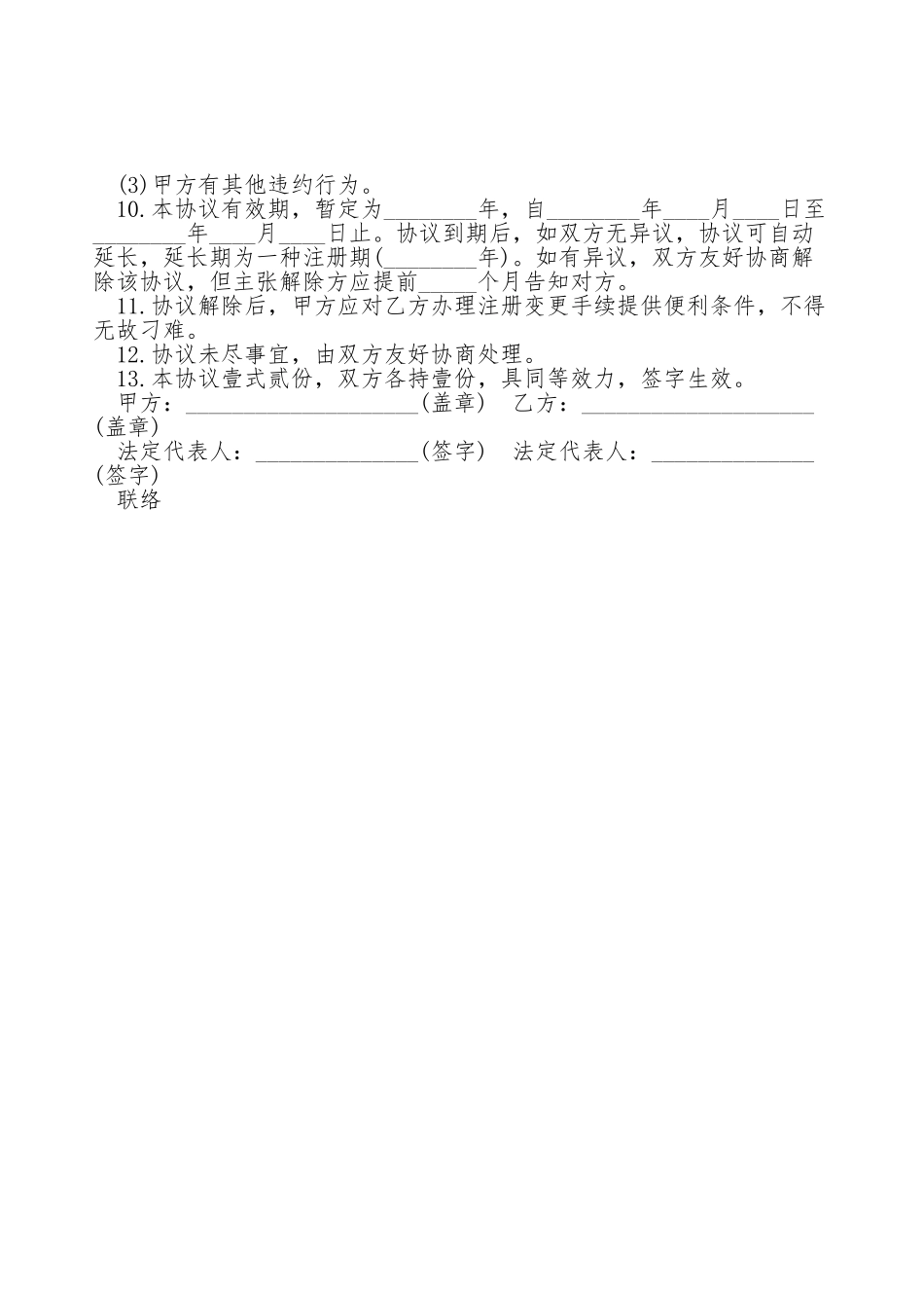 2025年一级建造师挂靠协议标准版_第2页