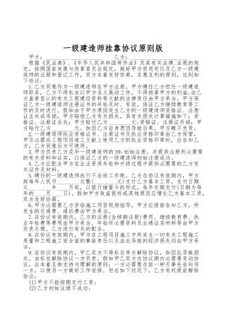 2025年一级建造师挂靠协议标准版
