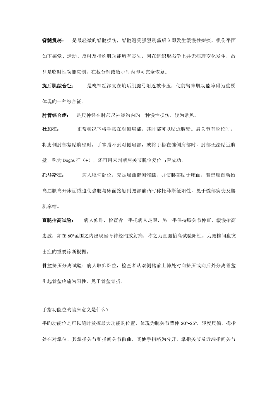 2025年骨科住院医师规范化培训二阶段_第1页