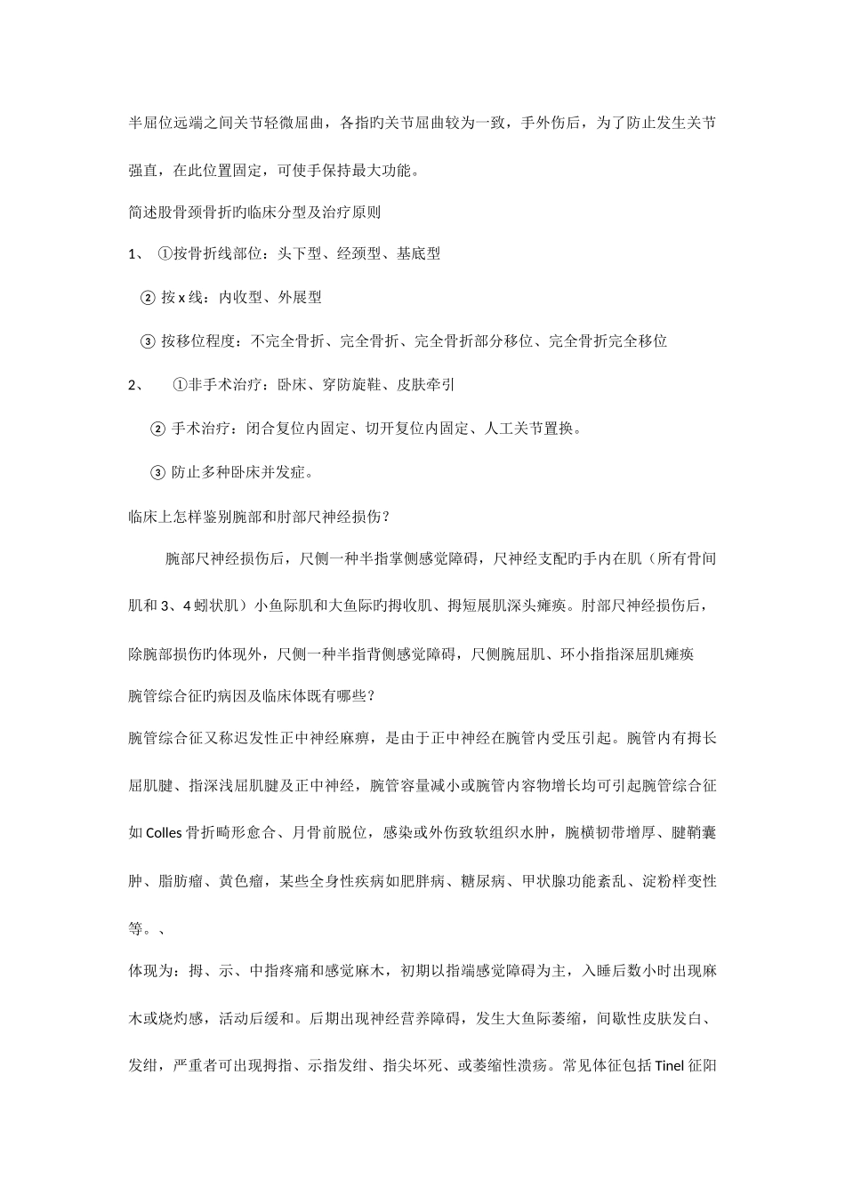 2025年骨科住院医师规范化培训二阶段_第2页