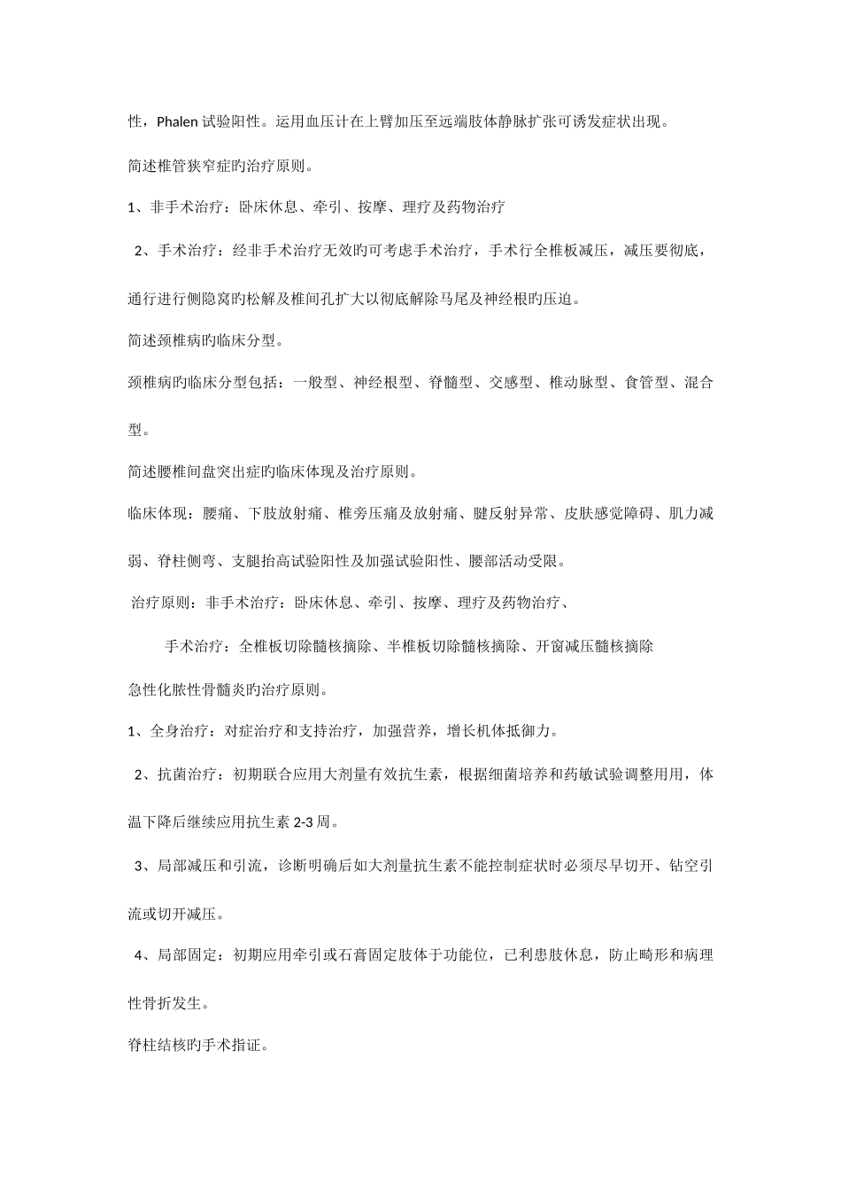 2025年骨科住院医师规范化培训二阶段_第3页