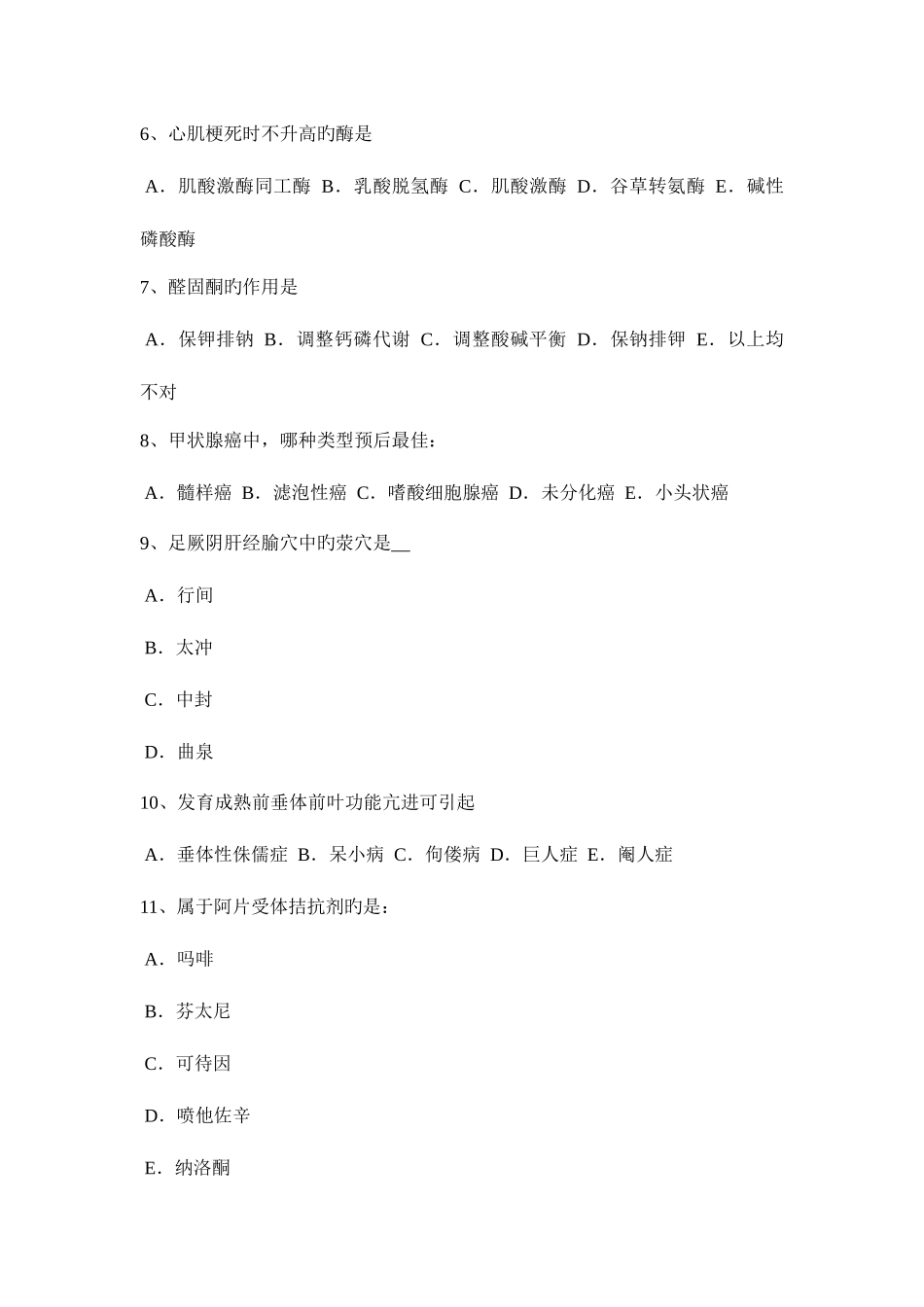 2025年上半年宁夏省初级护师基础知识相关模拟试题_第2页