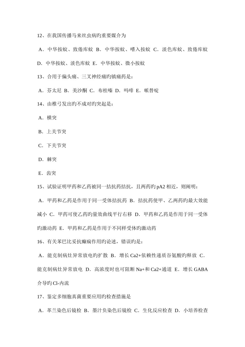 2025年上半年宁夏省初级护师基础知识相关模拟试题_第3页