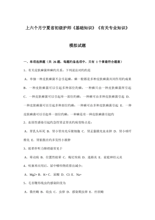 2025年上半年宁夏省初级护师基础知识相关模拟试题