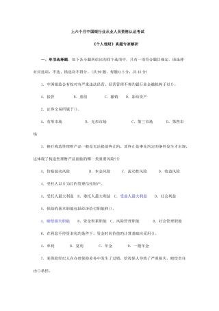 2025年银行从业资格证考试个人理财真题及答案解析三