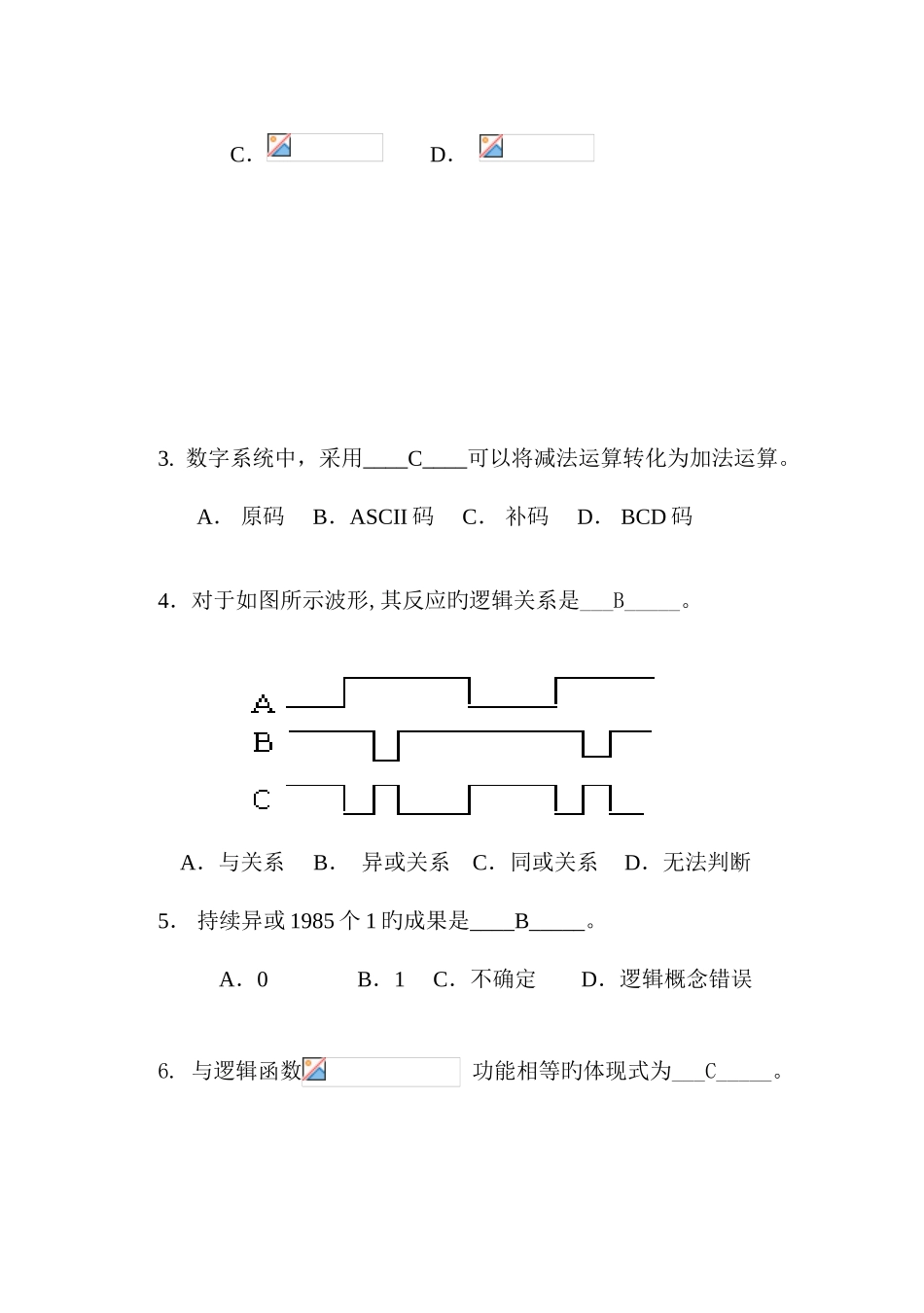 2025年重庆邮电大学数字逻辑电路期末考试试卷及答案_第2页