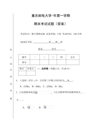 2025年重庆邮电大学数字逻辑电路期末考试试卷及答案