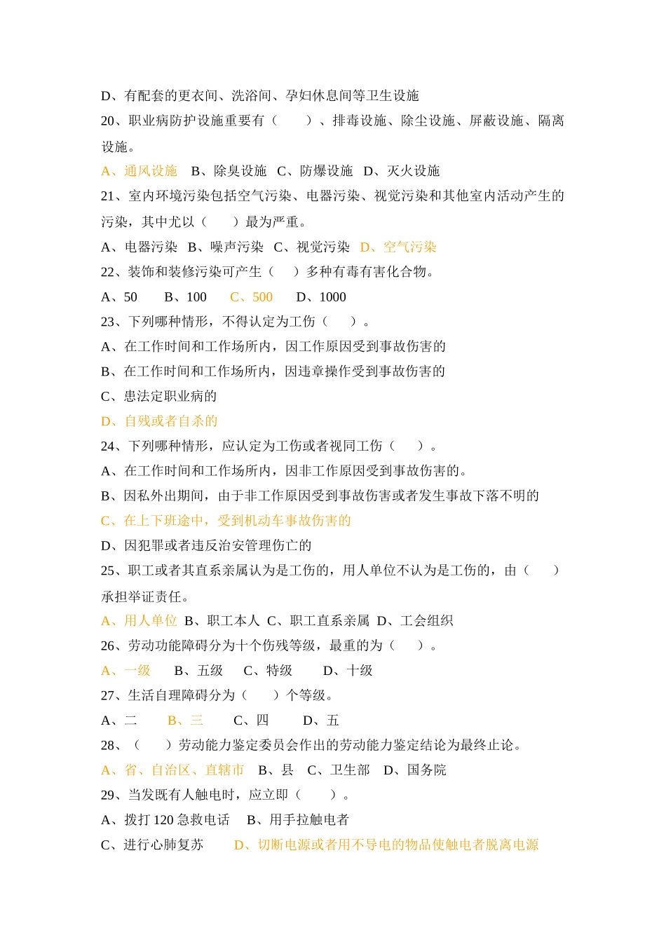 2025年GCM104职业健康安全知识试题_第3页