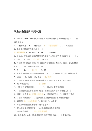 2025年GCM104职业健康安全知识试题
