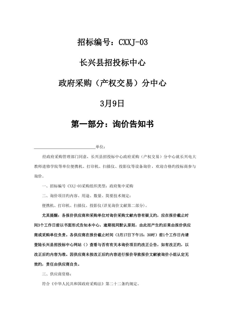 2025年长兴电大教师进修学院等单位便携机_第2页