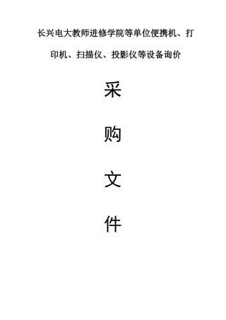2025年长兴电大教师进修学院等单位便携机