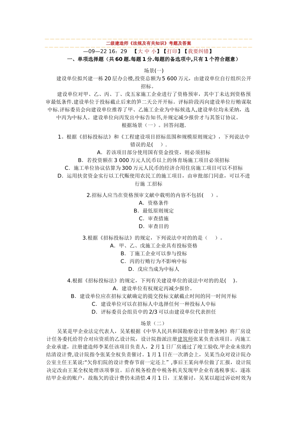 2025年二建法规及相关知识历年真题_第1页