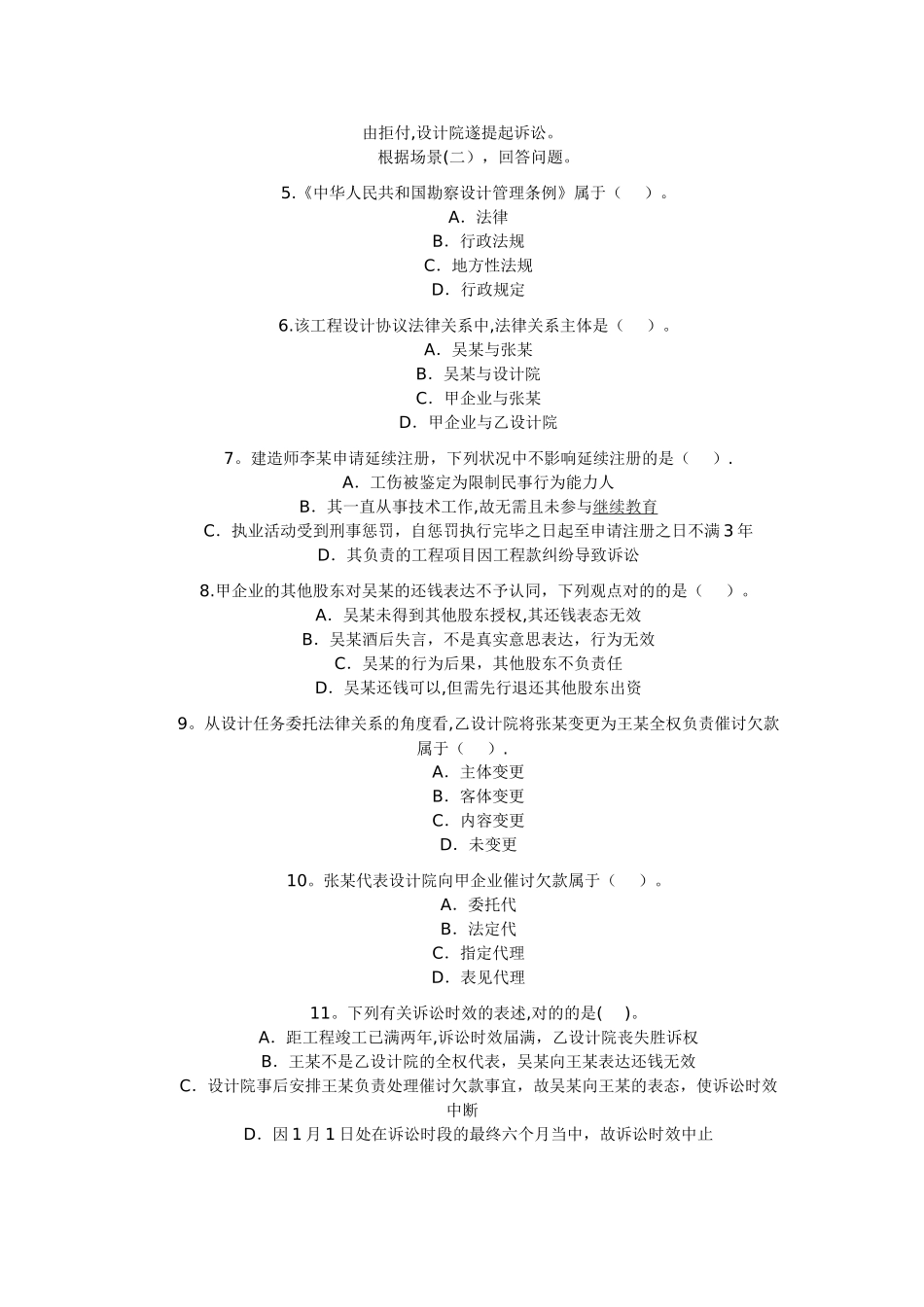 2025年二建法规及相关知识历年真题_第2页