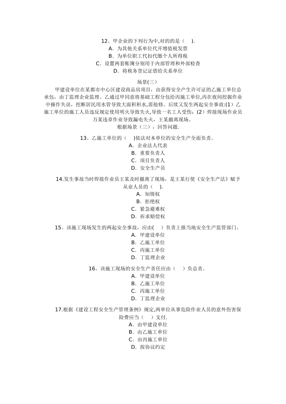 2025年二建法规及相关知识历年真题_第3页