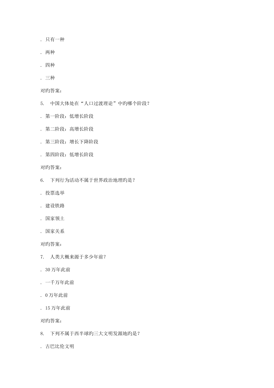 2025年南开春学期世界文化地理在线作业_第2页