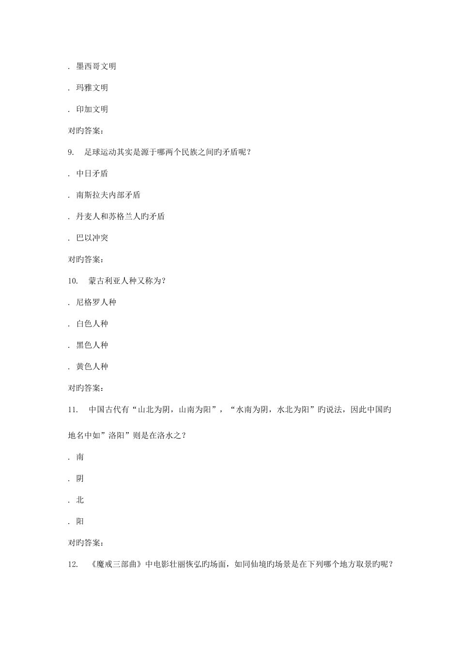 2025年南开春学期世界文化地理在线作业_第3页