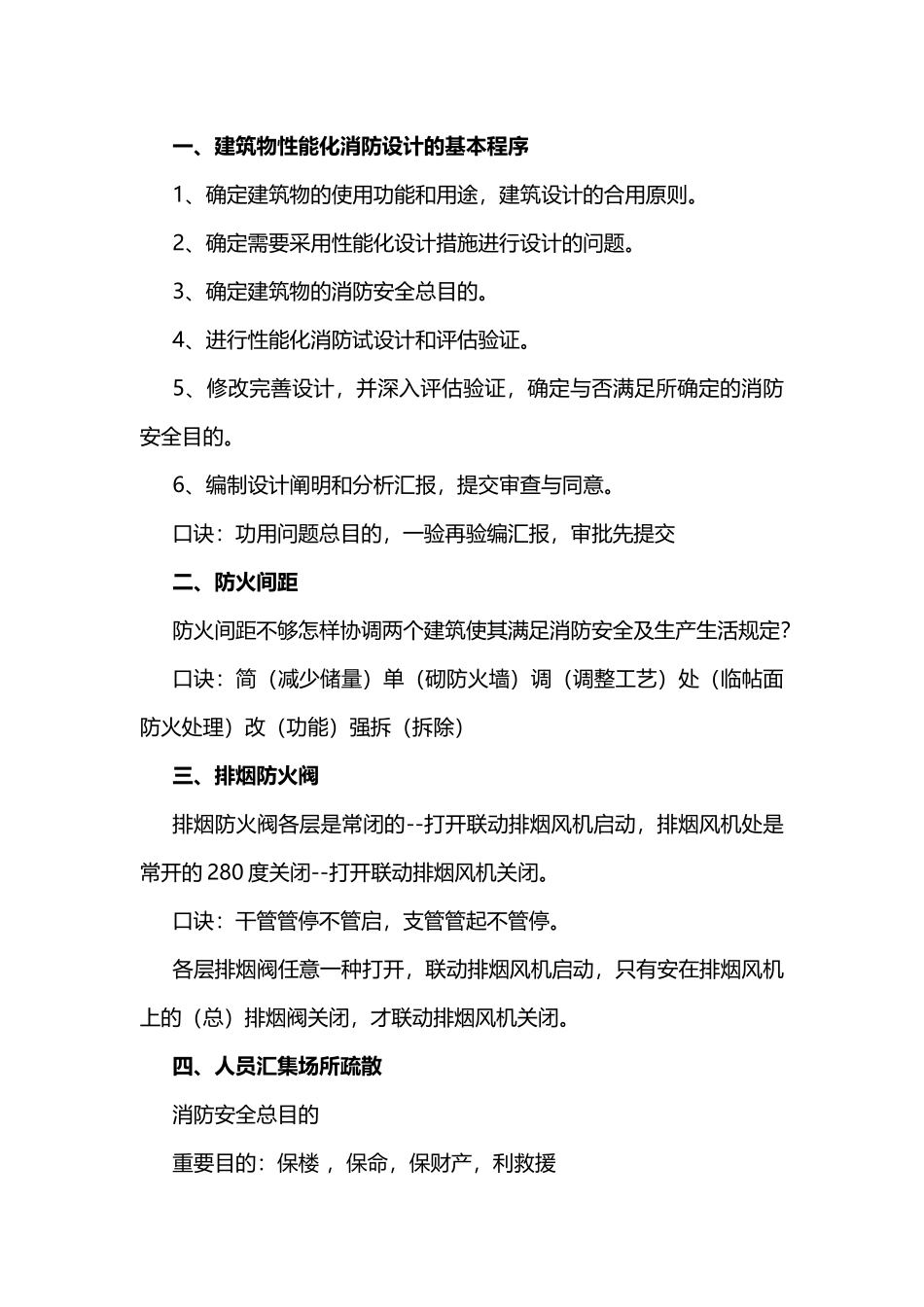 2025年一级消防工程师消防口诀说课讲解_第2页