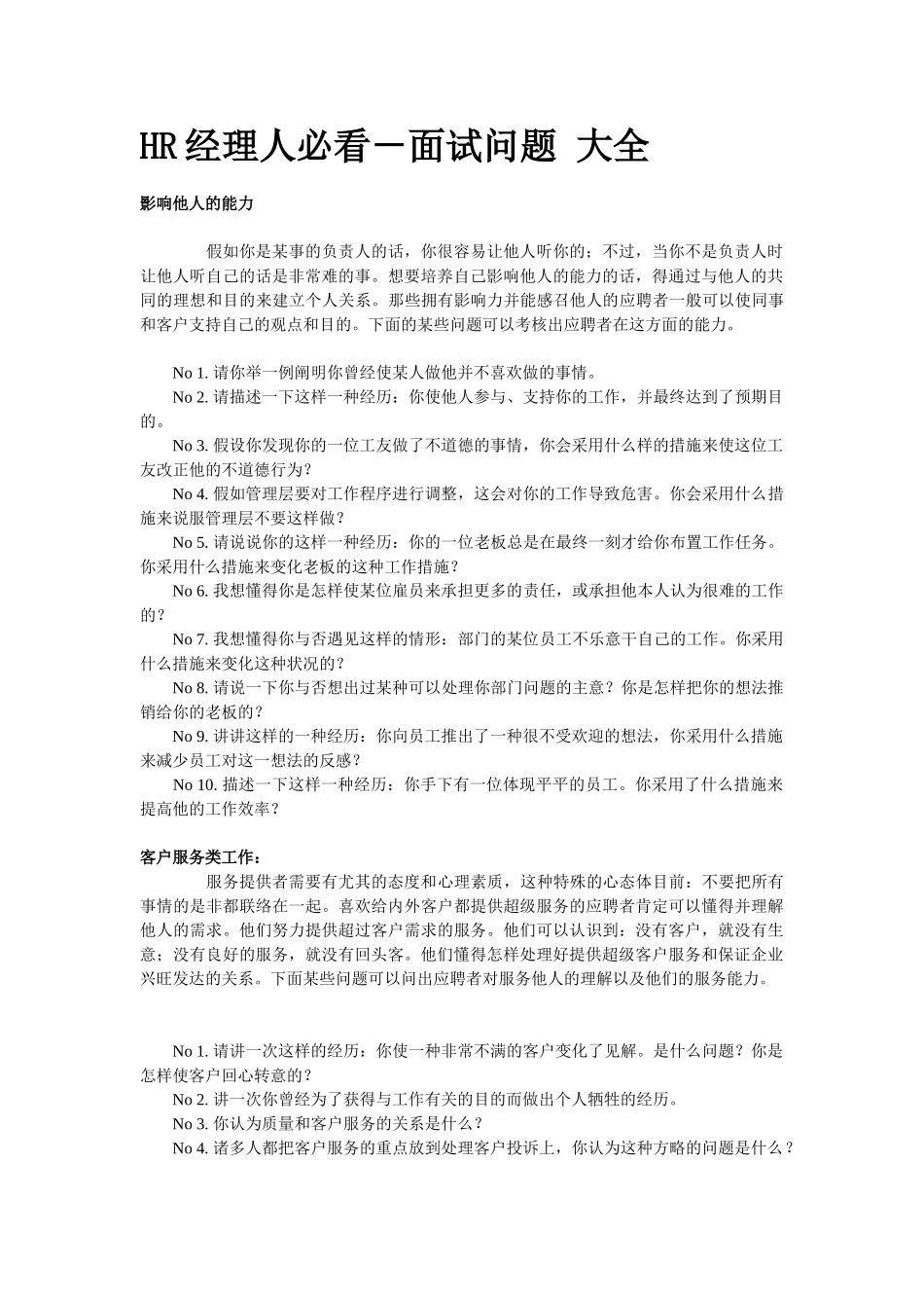 2025年HR经理人必看面试问题大全备课讲稿_第1页