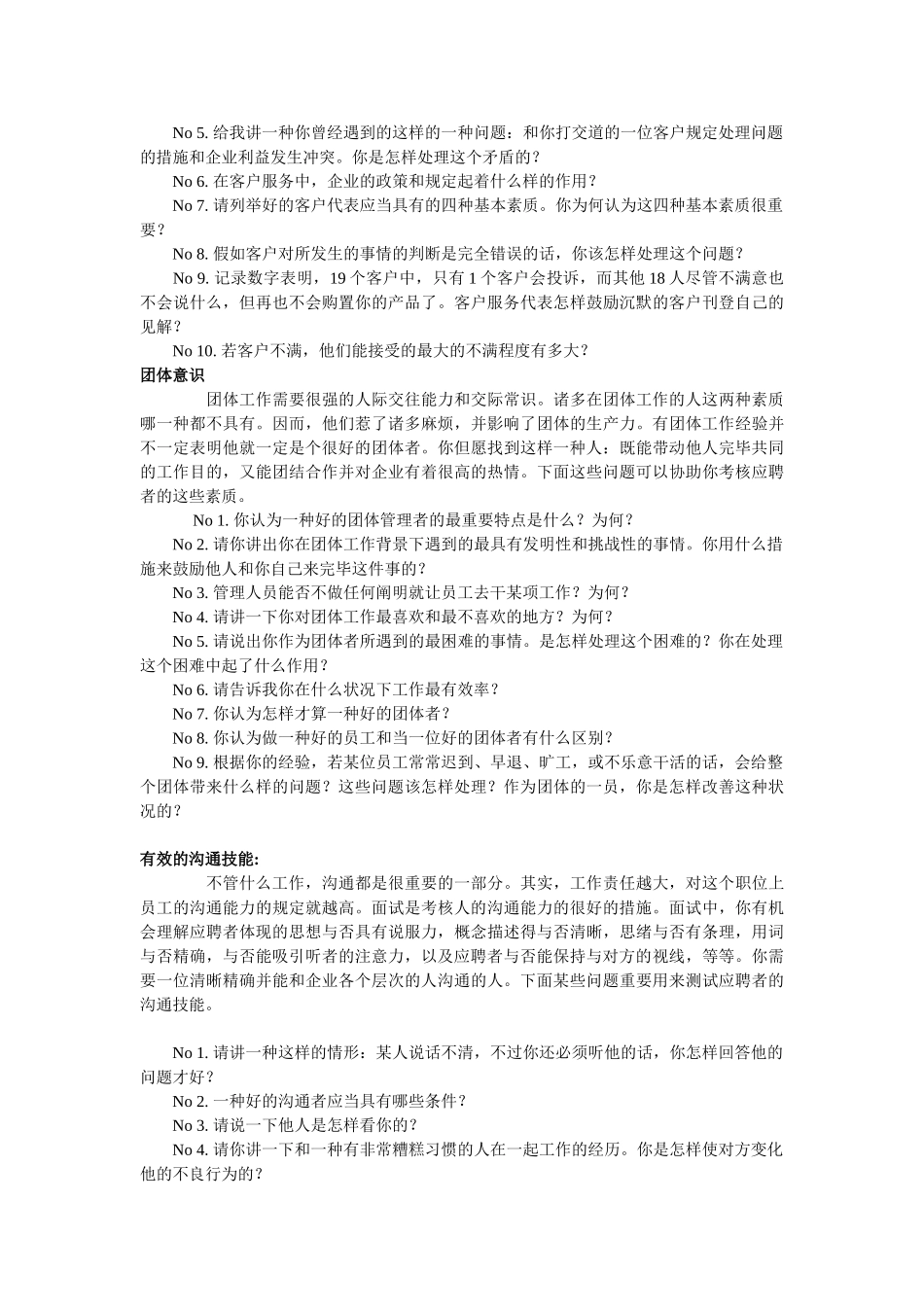 2025年HR经理人必看面试问题大全备课讲稿_第2页