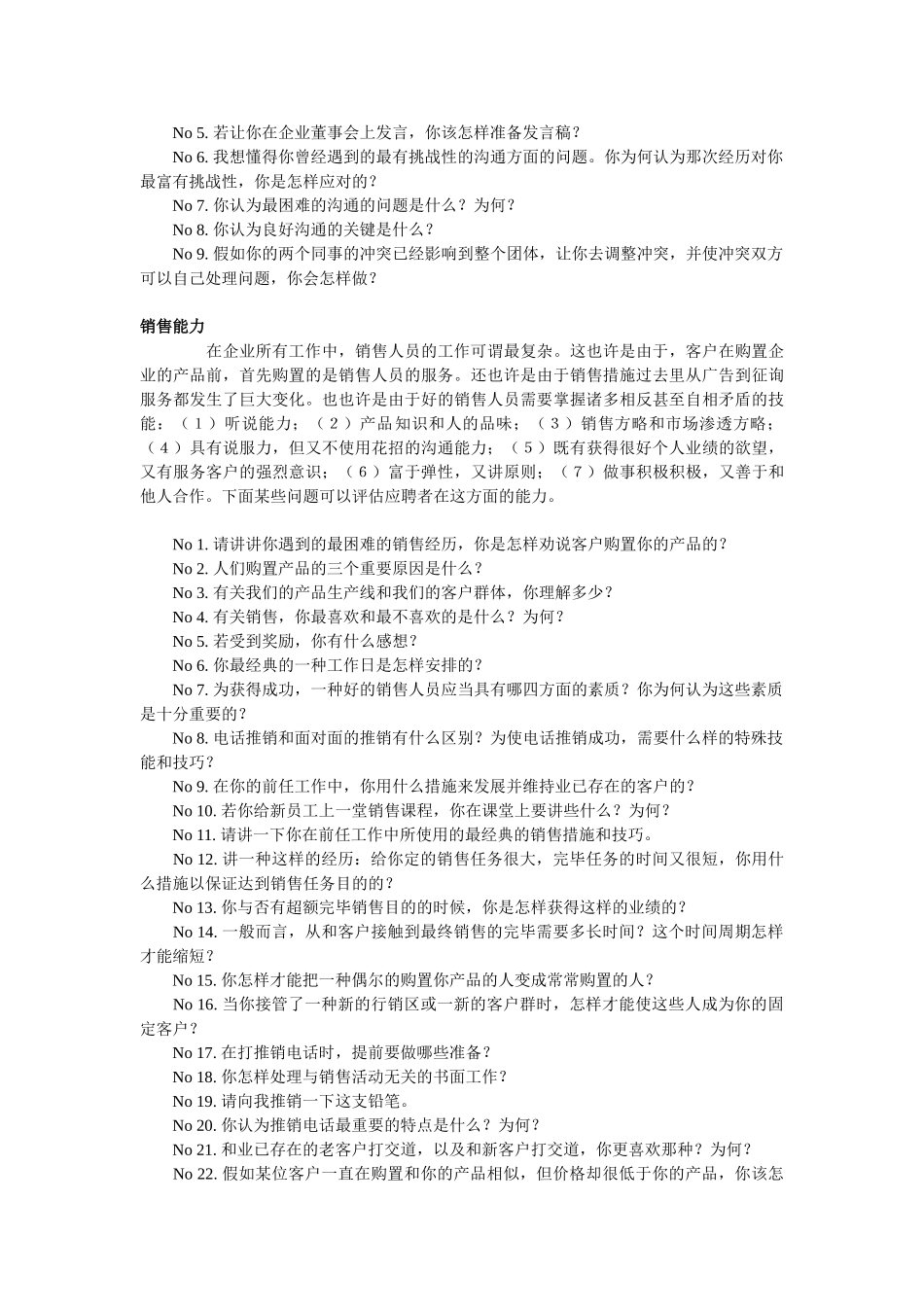 2025年HR经理人必看面试问题大全备课讲稿_第3页