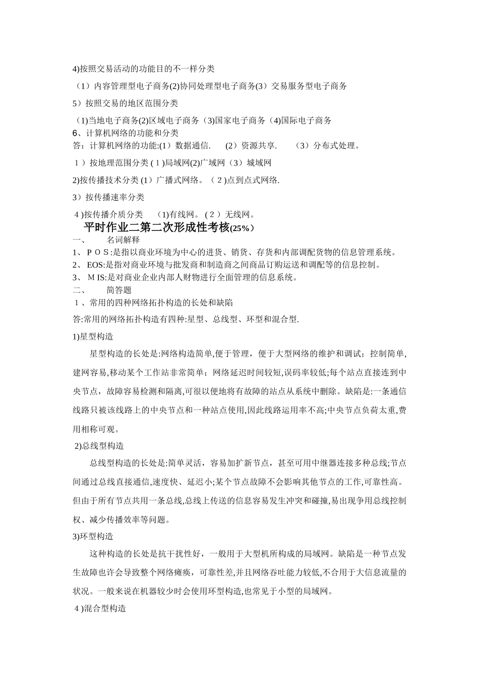 2025年电子商务基础形成性考核册答案_第2页