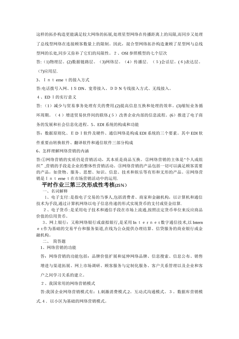 2025年电子商务基础形成性考核册答案_第3页
