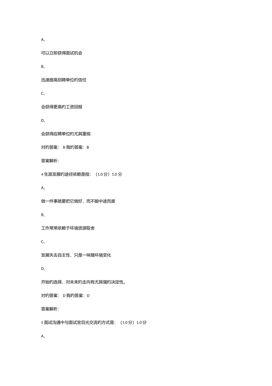 2025年大学生就业指导期末考试题库_第2页