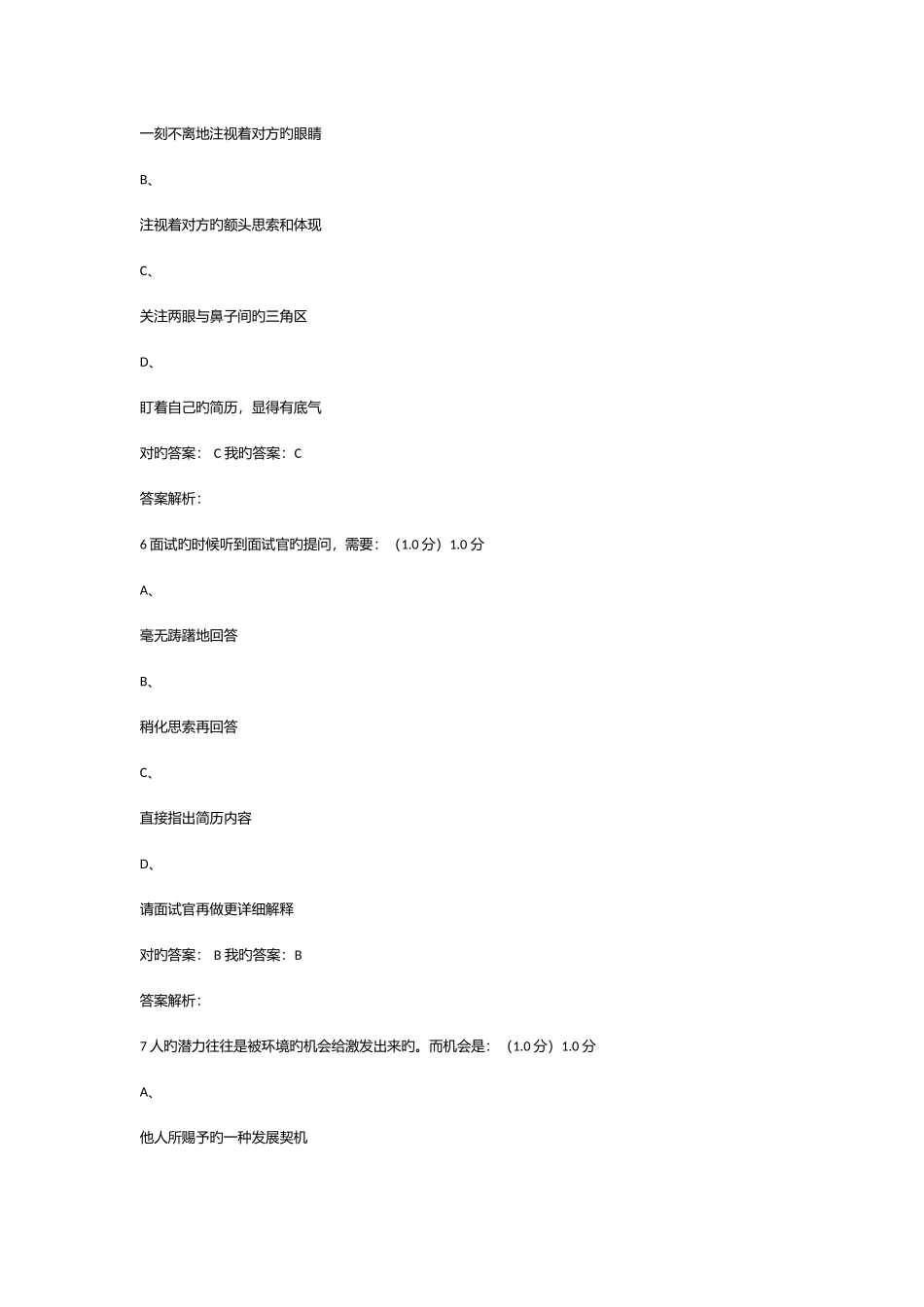 2025年大学生就业指导期末考试题库_第3页