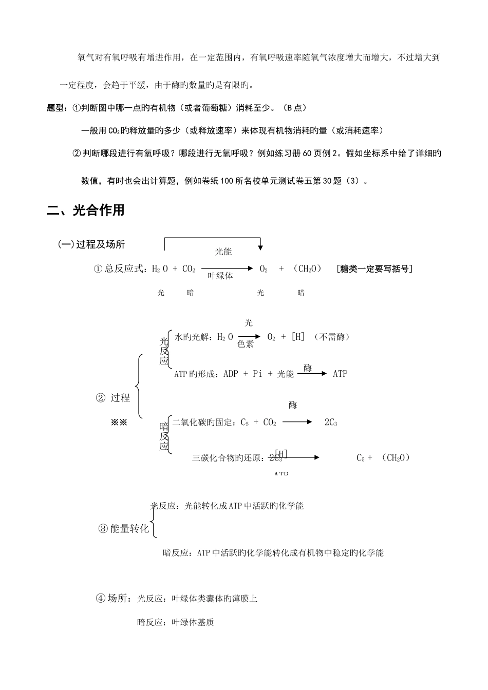 2025年光合与呼吸知识点总结_第3页