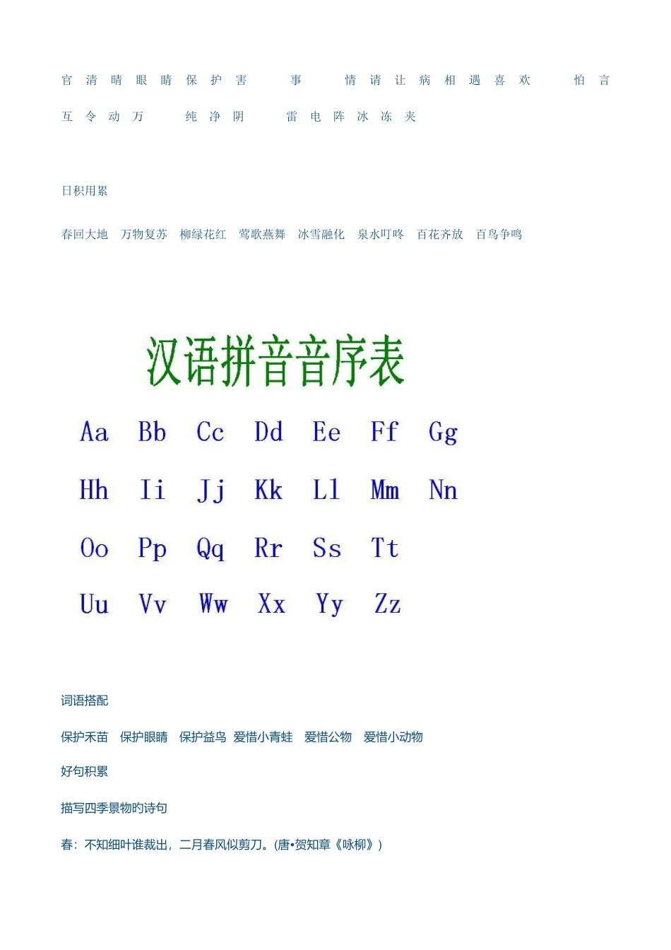 2025年部编版一年级下册知识点汇总_第2页