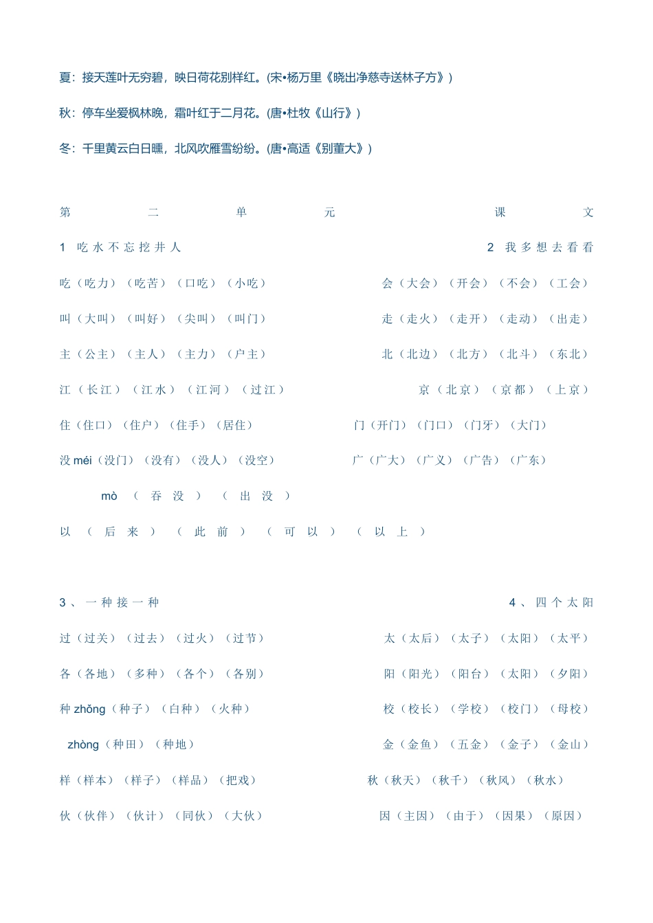 2025年部编版一年级下册知识点汇总_第3页