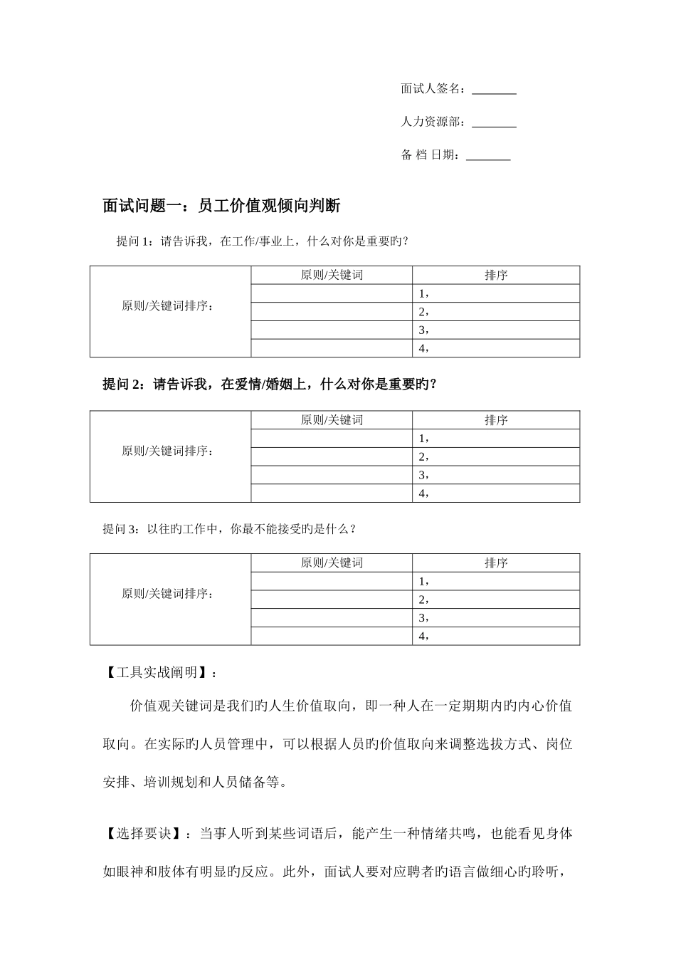 2025年面试识人清单_第2页