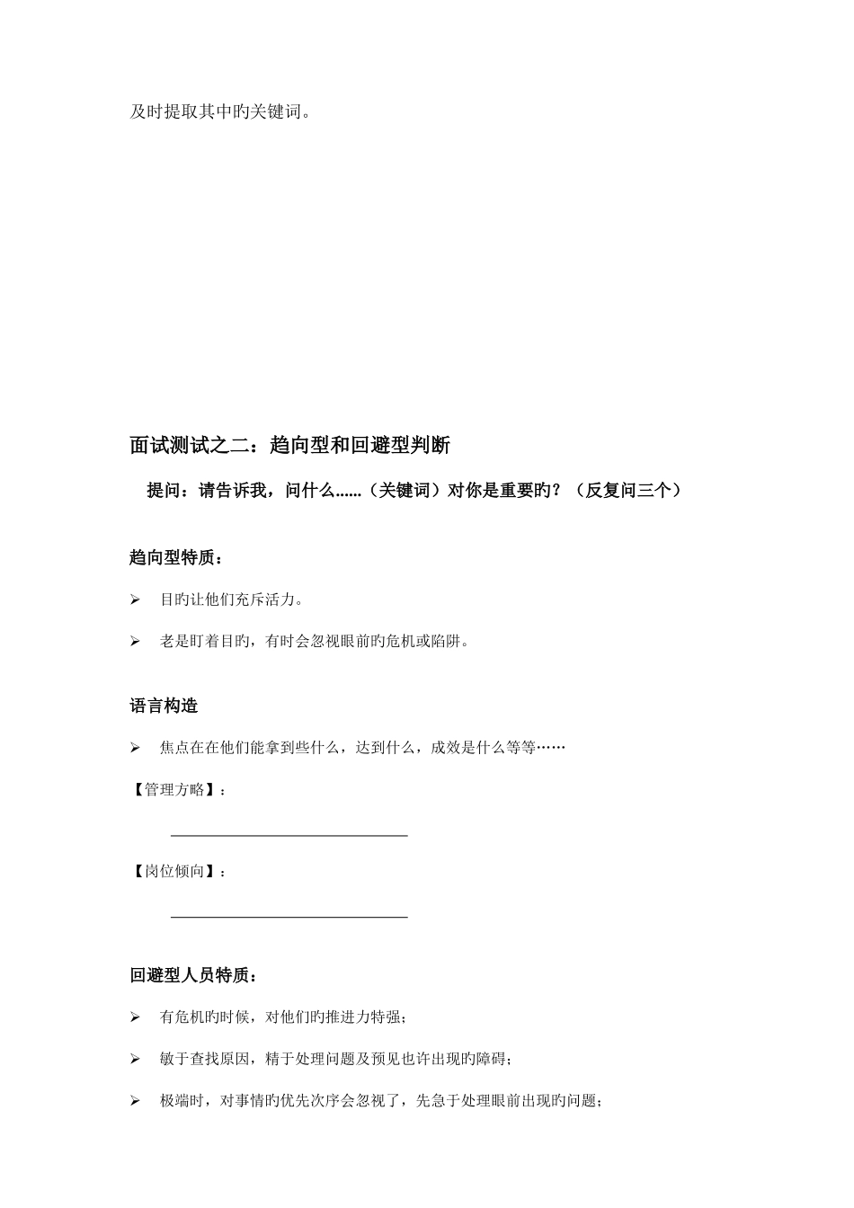 2025年面试识人清单_第3页