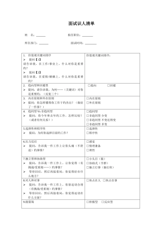 2025年面试识人清单