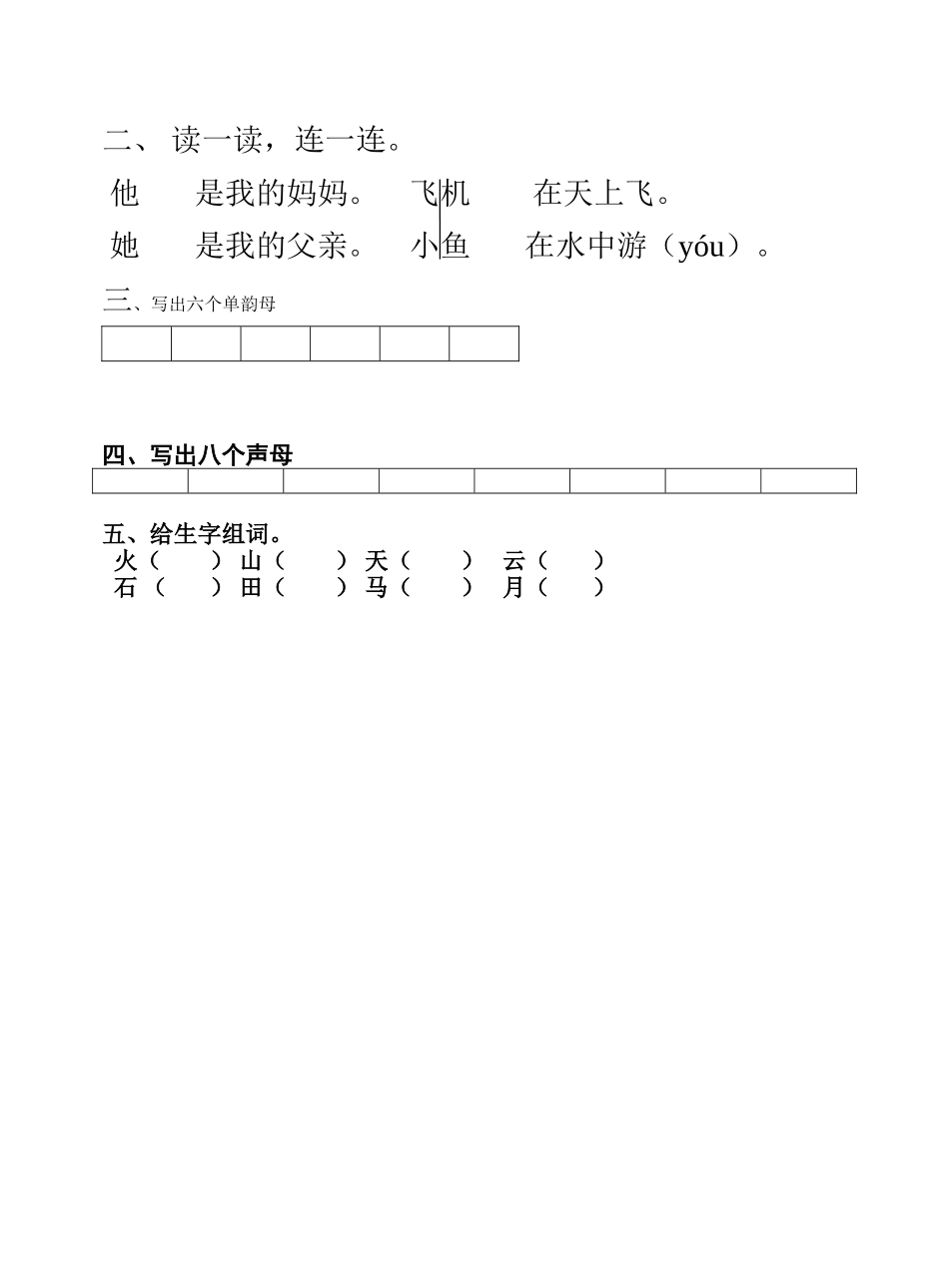 2025年一年级入学考试试题幼儿园升小学入学测试题版本_第2页
