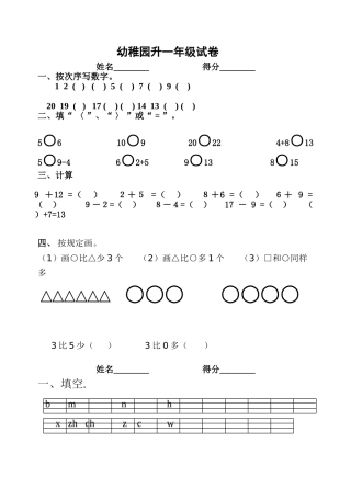 2025年一年级入学考试试题幼儿园升小学入学测试题版本