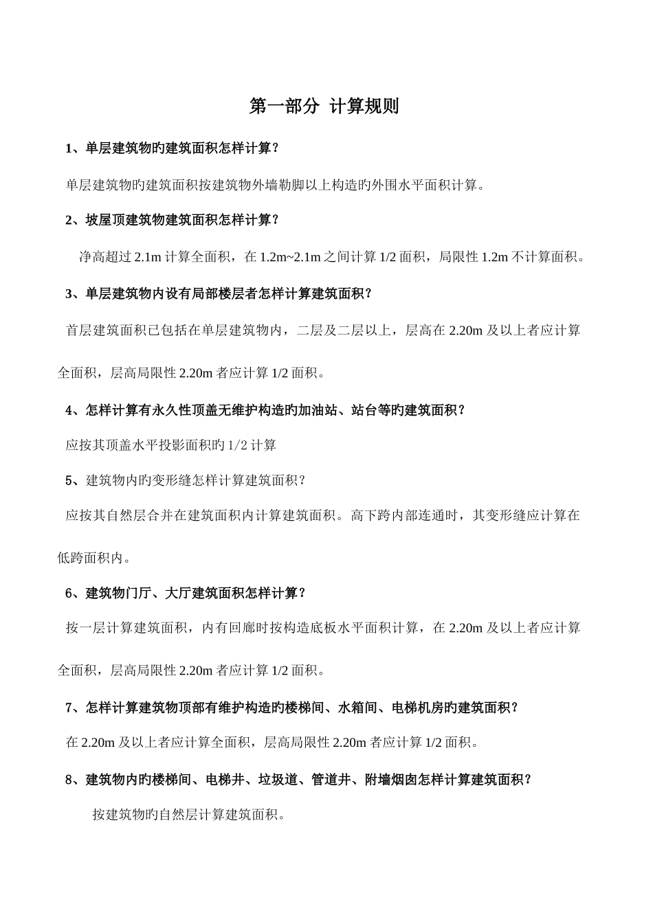 2025年预算员答辩题_第1页