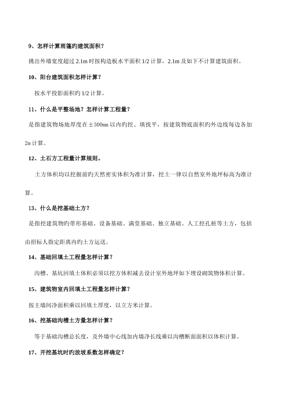 2025年预算员答辩题_第2页